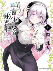 女仆漫画《围裙口袋里的信》封面